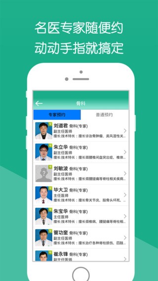 萧山区第一人民医院app