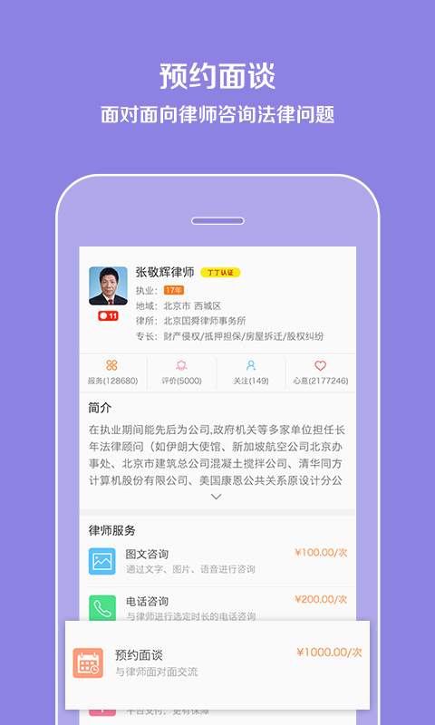 预约律师法律咨询app_预约律师法律咨询app官方版_预约律师法律咨询app安卓手机版免费下载