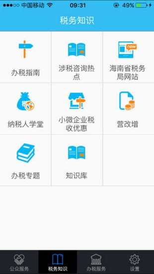 海南税务app下载_海南税务app下载中文版下载_海南税务app下载最新版下载