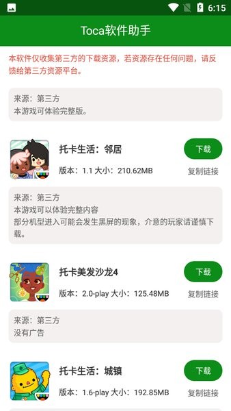 托卡软件助手app