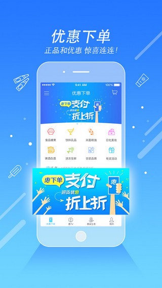 惠下单app