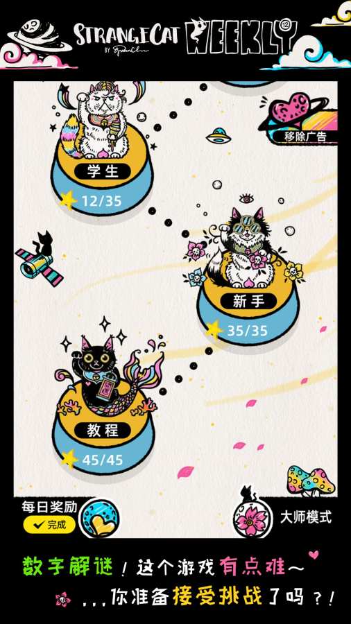 怪异猫解谜app_怪异猫解谜app中文版下载_怪异猫解谜app小游戏