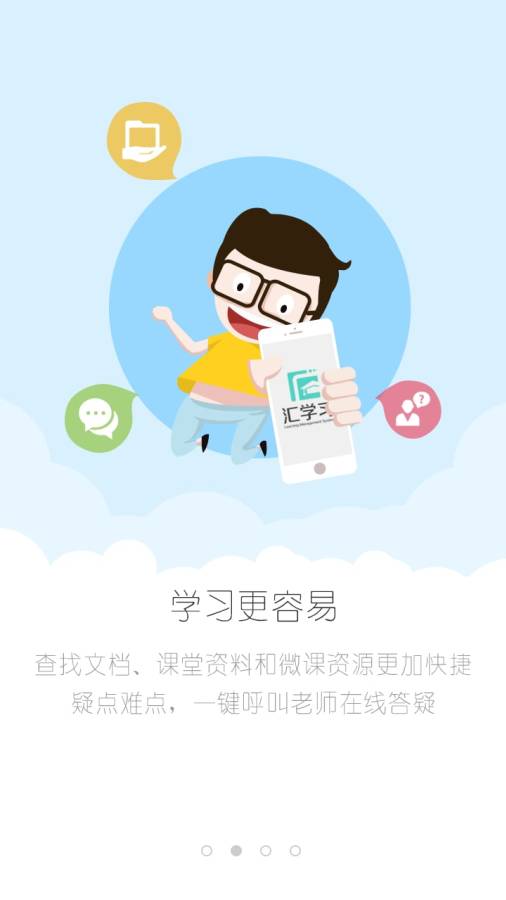 汇学习学生端app_汇学习学生端app手机版_汇学习学生端appios版