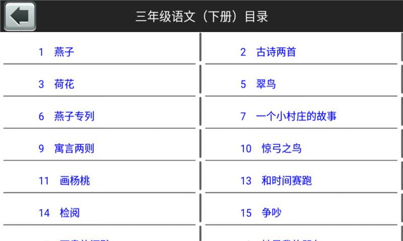 三年级语文下生字表下载_三年级语文下生字表下载最新官方版 V1.0.8.2下载 _三年级语文下生字表下载中文版下载