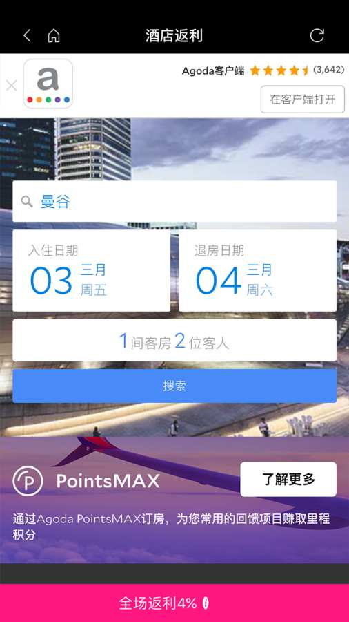 酒店返利app_酒店返利app安卓版下载V1.0_酒店返利app积分版