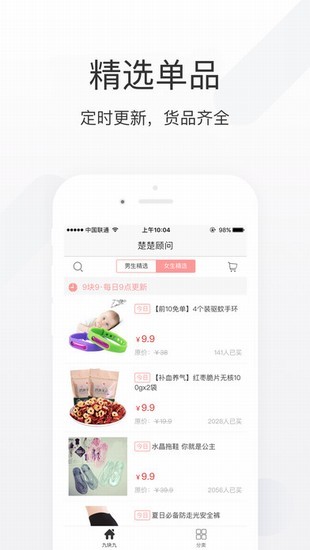 楚楚顾问app