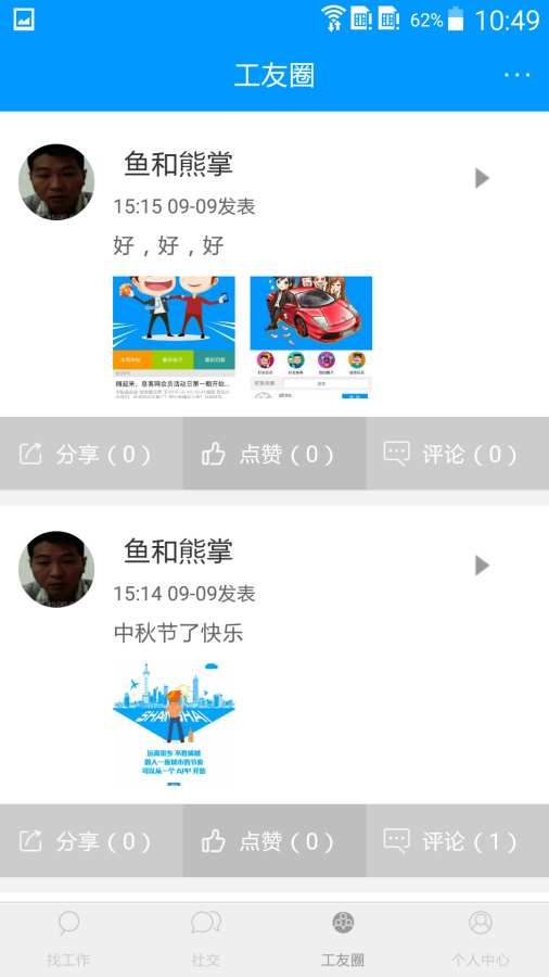 息客求职app_息客求职app攻略_息客求职appiOS游戏下载