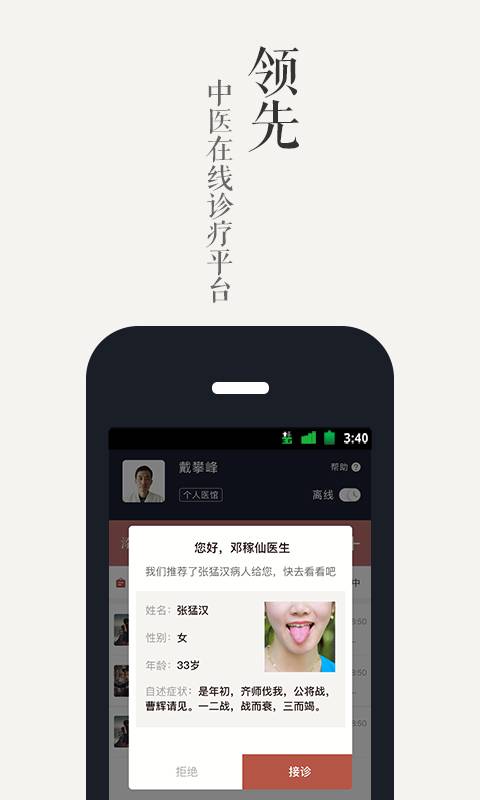 冬日医生app
