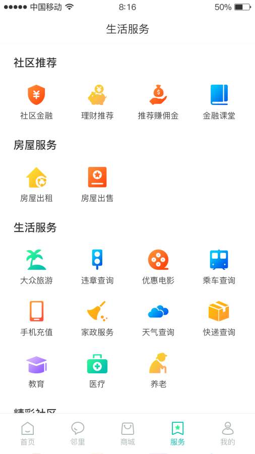 房E家app_房E家app小游戏_房E家app安卓版下载V1.0