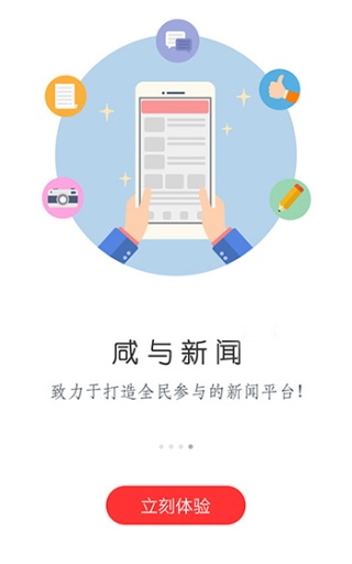 咸与新闻app_咸与新闻appapp下载_咸与新闻app官网下载手机版