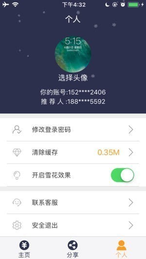 白马支付app