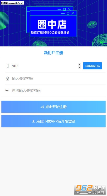 圈中店人脉赚钱app