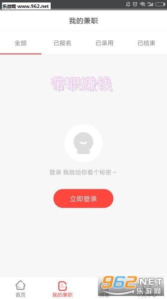 带职赚钱APP最新版