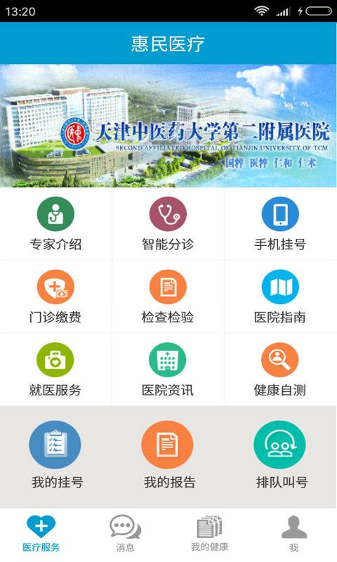 惠民医疗app_惠民医疗app最新官方版 V1.0.8.2下载 _惠民医疗app小游戏