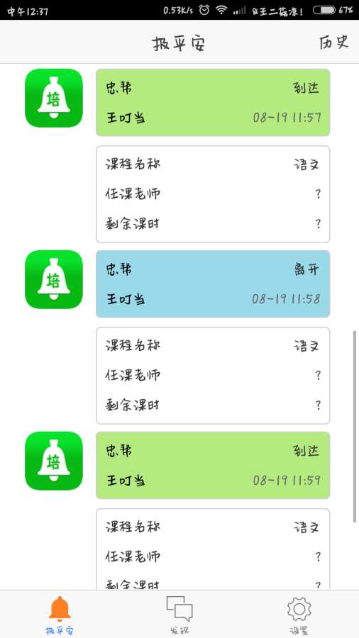 小叮当报平安app_小叮当报平安appiOS游戏下载_小叮当报平安app积分版