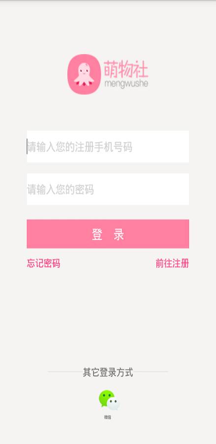 萌物社app_萌物社app安卓版下载V1.0_萌物社app安卓版下载V1.0