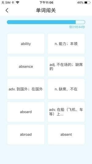 真学单词app