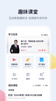 高途课堂app下载_高途课堂app下载官方正版_高途课堂app下载最新版下载