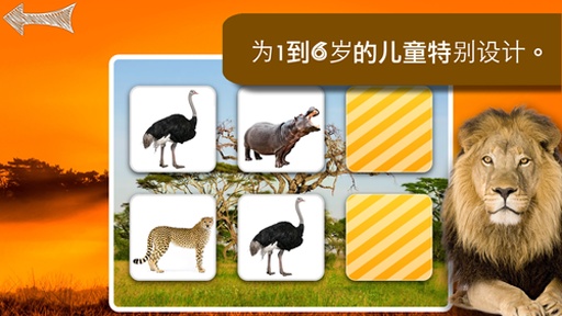 野生卡通动物记忆游戏app_野生卡通动物记忆游戏app中文版下载