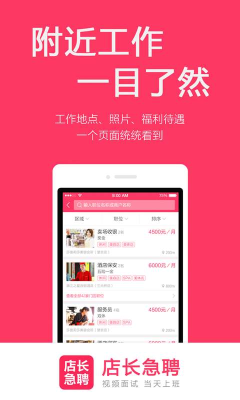 店长急聘app_店长急聘app手机版安卓_店长急聘app手机游戏下载