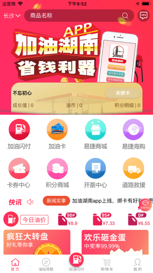 加油湖南app