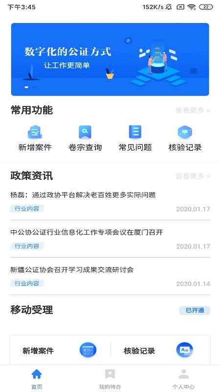 公证管家下载_公证管家下载安卓版下载_公证管家下载破解版下载