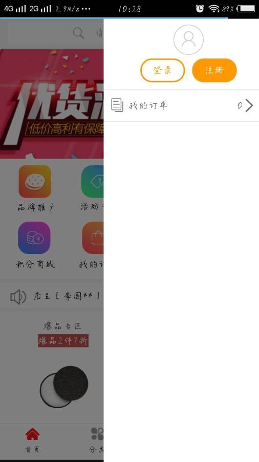 超市e站app_超市e站appios版下载_超市e站app攻略