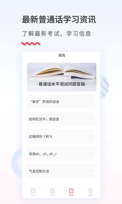 易甲普通话app_易甲普通话app手机游戏下载_易甲普通话appapp下载