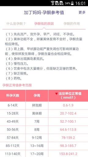 孕酮参考值app_孕酮参考值app电脑版下载_孕酮参考值app官网下载手机版