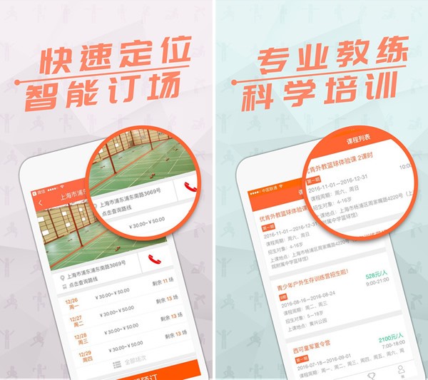 我要运动app