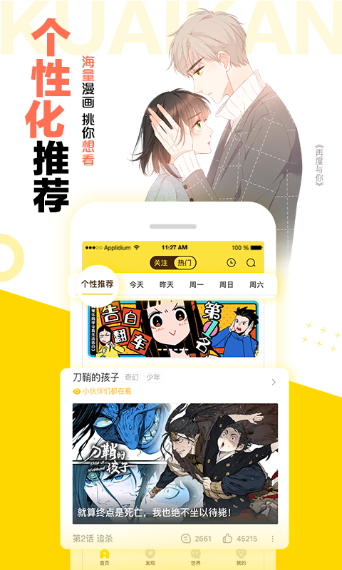 快看漫画app免登录永久vip版