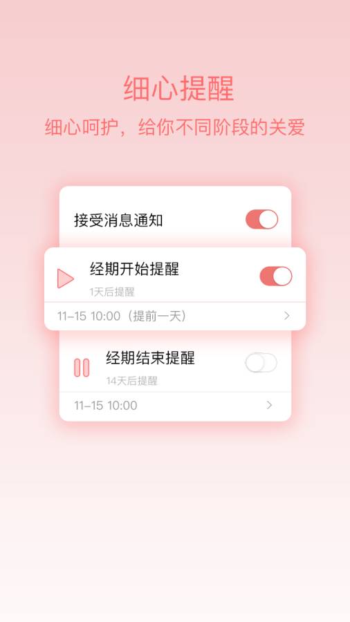 姨妈呵护助手app_姨妈呵护助手app小游戏_姨妈呵护助手appapp下载