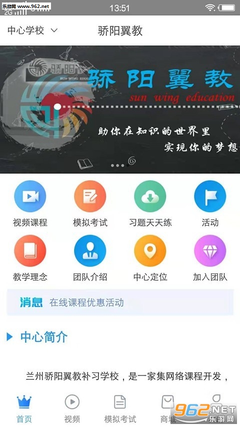 骄阳翼教app