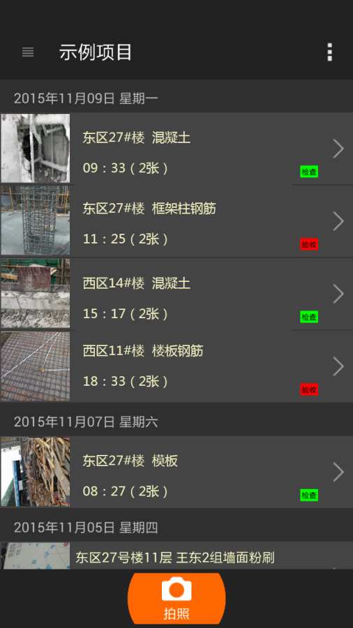 工程拍拍app_工程拍拍app最新版下载_工程拍拍app下载