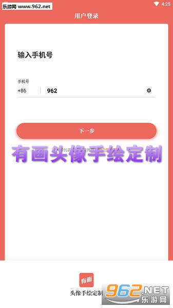 有画头像手绘定制app