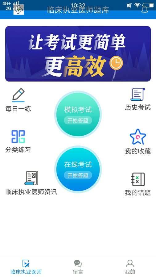 执业医师练习题app