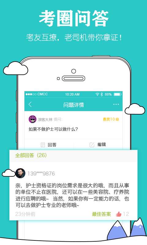 医师护理毙考题app_医师护理毙考题app官网下载手机版_医师护理毙考题app攻略