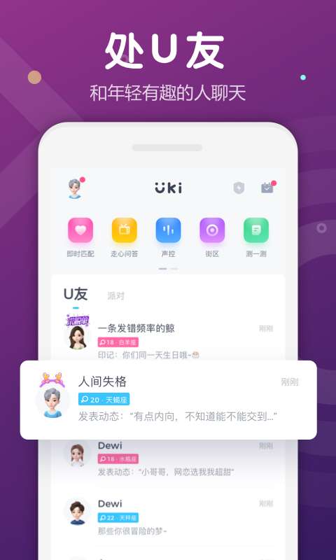 Ukiapp_Ukiapp安卓版_Ukiapp安卓手机版免费下载