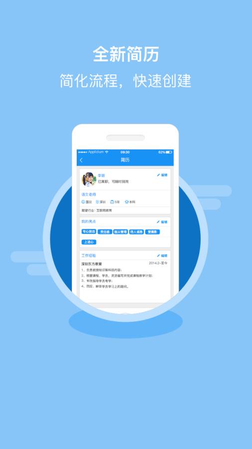 老师直聘app_老师直聘app攻略_老师直聘app下载