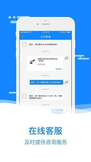 云仓商城app