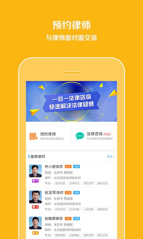 预约律师法律咨询app_预约律师法律咨询app官方版_预约律师法律咨询app安卓手机版免费下载