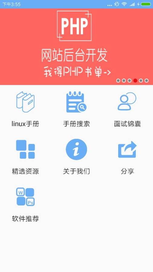linux手册app_linux手册app最新版下载_linux手册app中文版下载