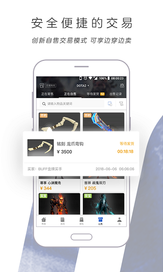 csgo皮肤交易平台app下载_csgo皮肤交易平台buff下载v2.54.0.202201191837 手机版