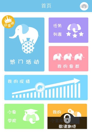 小象扑app_小象扑app中文版_小象扑app最新版下载