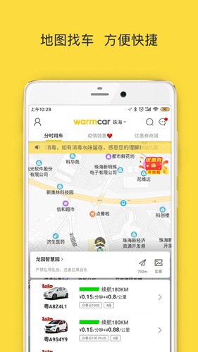 warmcar共享汽车app下载