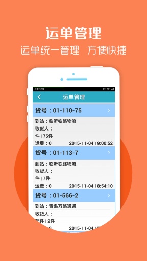 智慧物流app_智慧物流appapp下载_智慧物流app官方正版