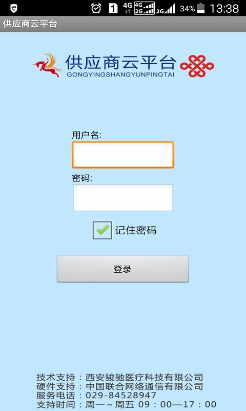 供应商云平台app_供应商云平台app最新版下载_供应商云平台app官网下载手机版