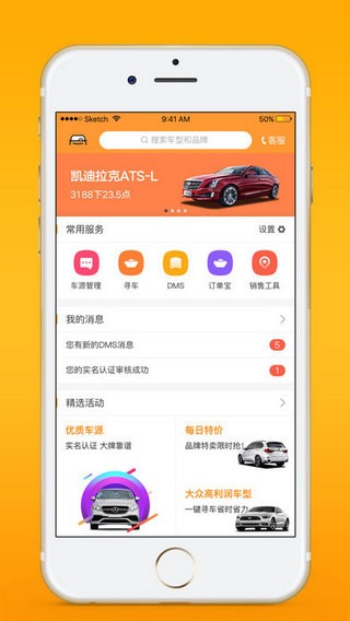 卖好车app