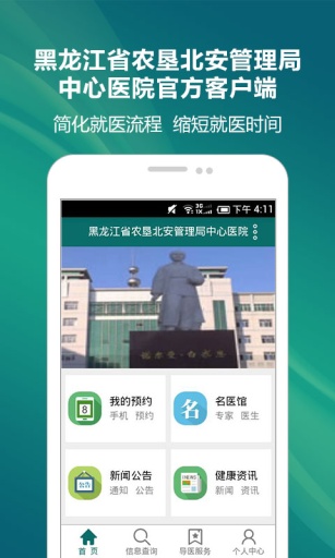 农垦北安医院app_农垦北安医院app攻略_农垦北安医院app中文版