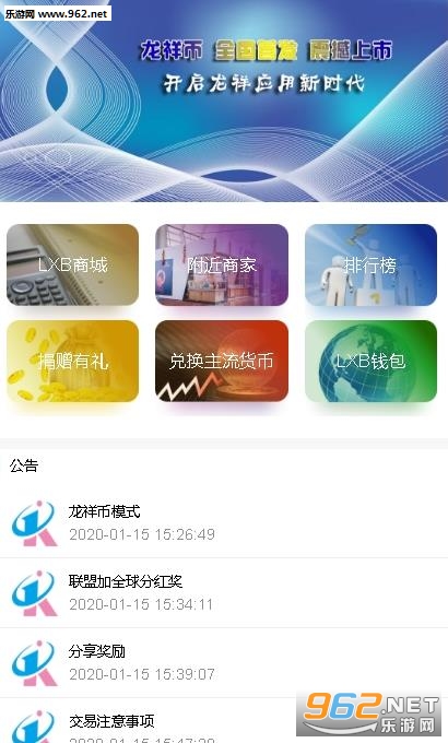 龙祥币LXB区块链赚钱_龙祥币LXB区块链赚钱app下载_龙祥币LXB区块链赚钱安卓版下载